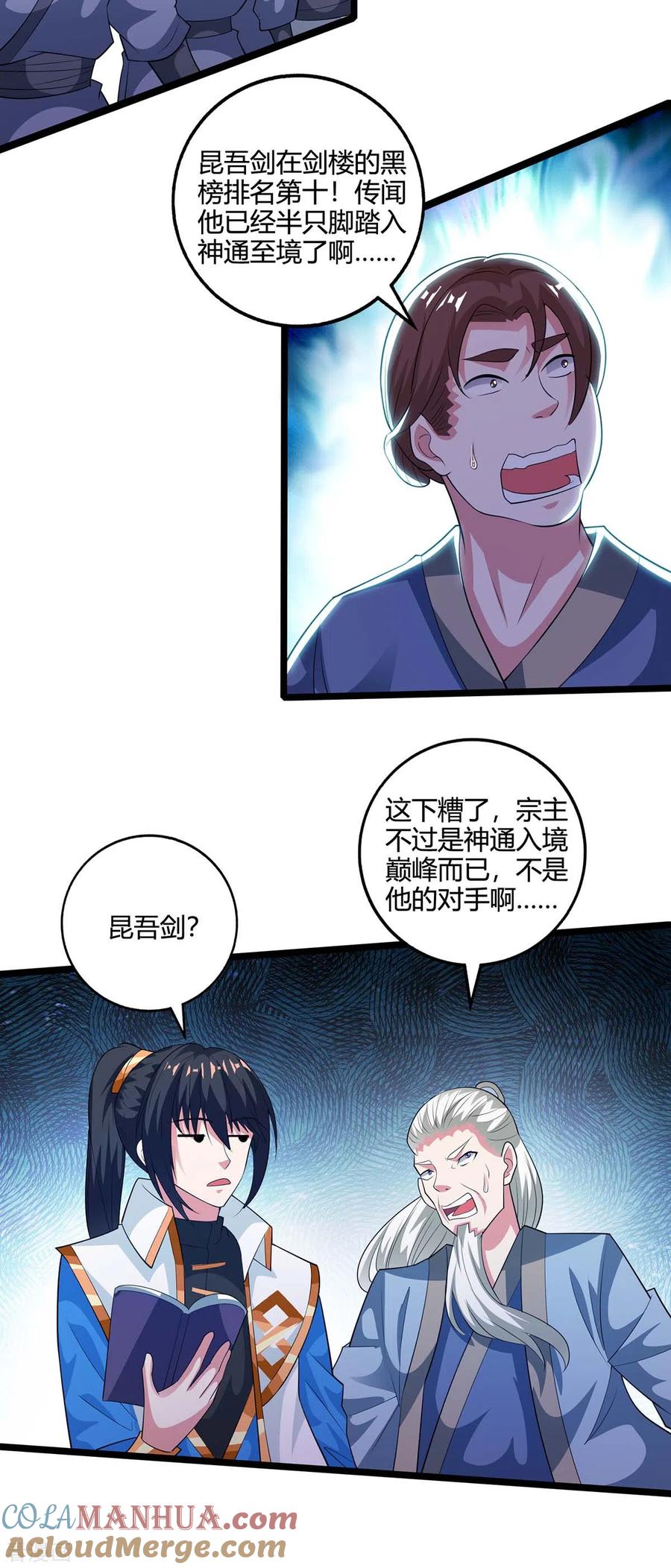 《独步逍遥》第274话 昆吾剑 第15页
