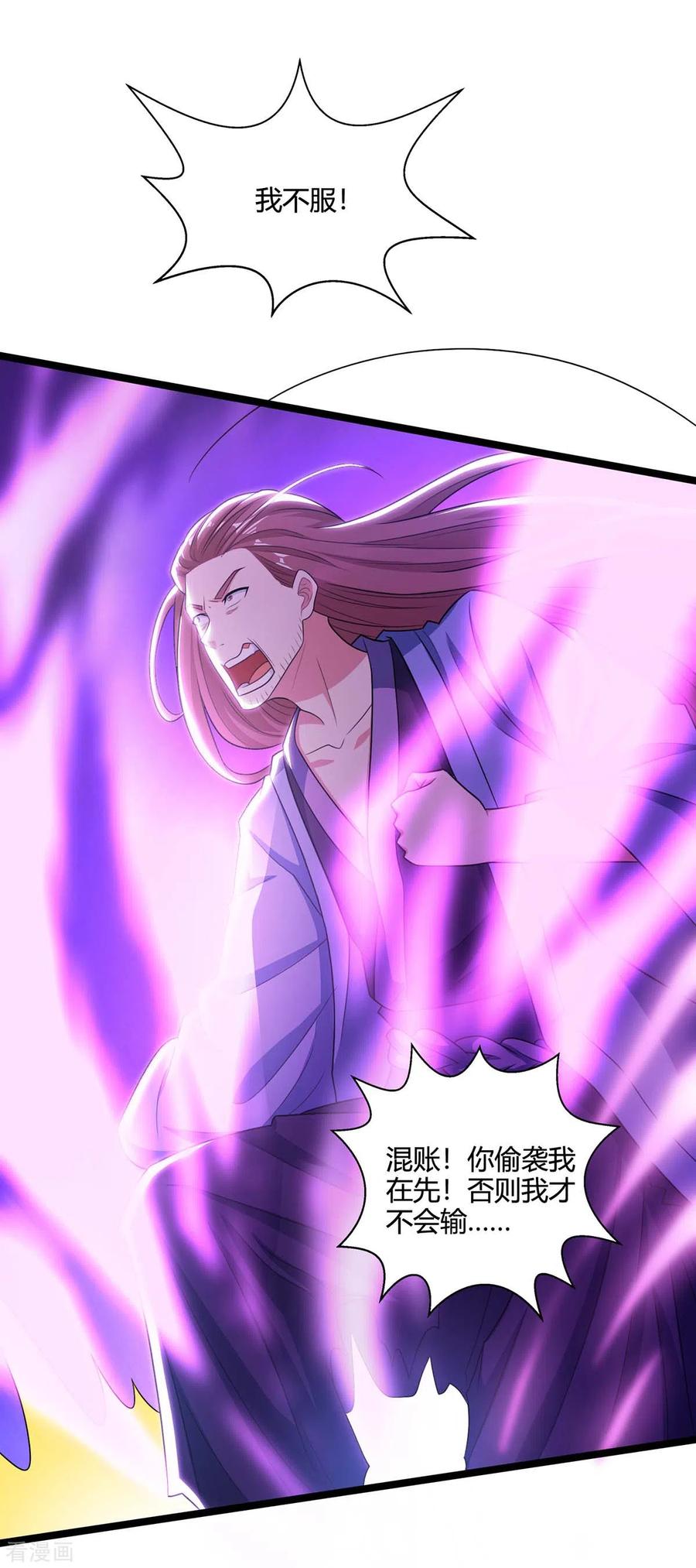 《独步逍遥》第274话 昆吾剑 第24页