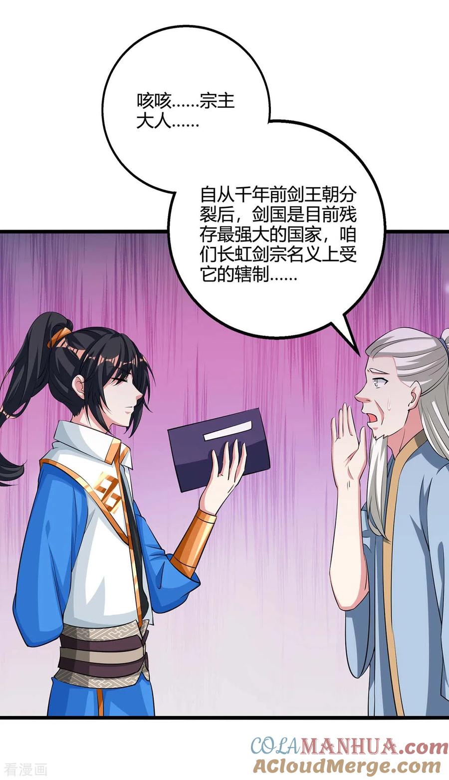 《独步逍遥》第274话 昆吾剑 第5页