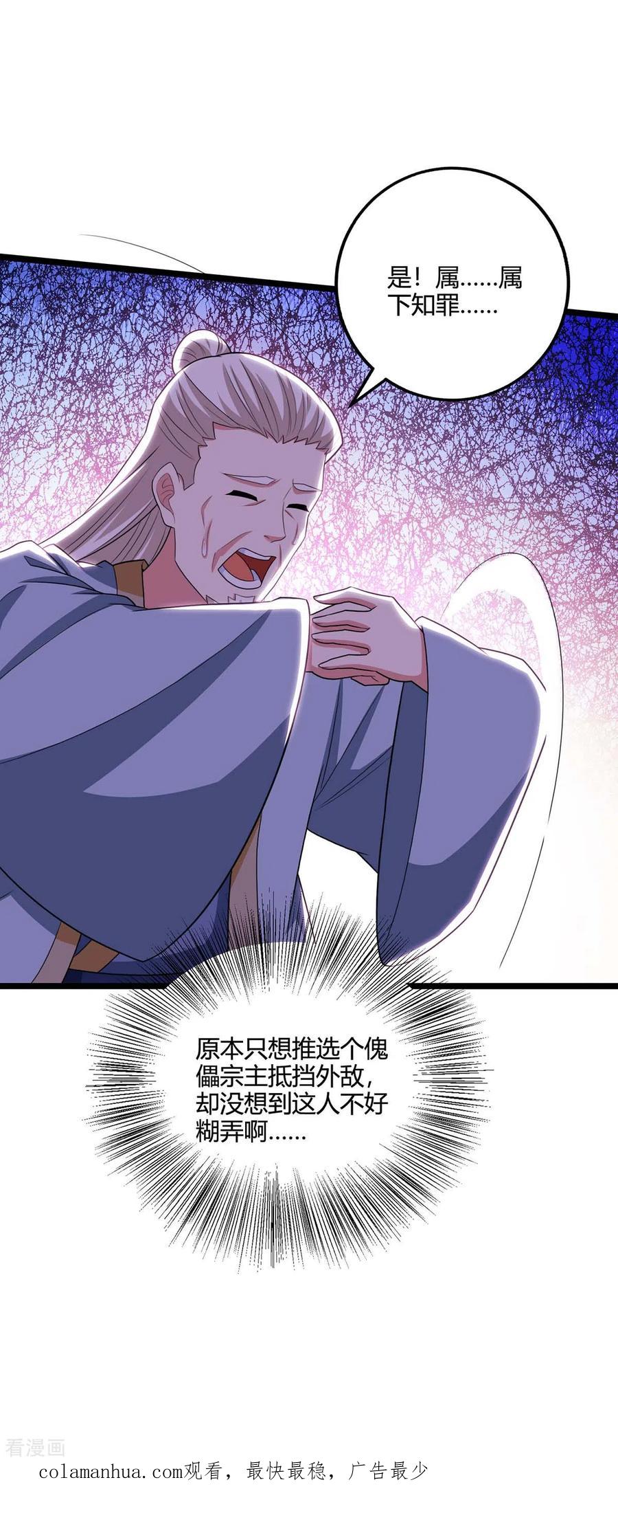 《独步逍遥》第274话 昆吾剑 第28页