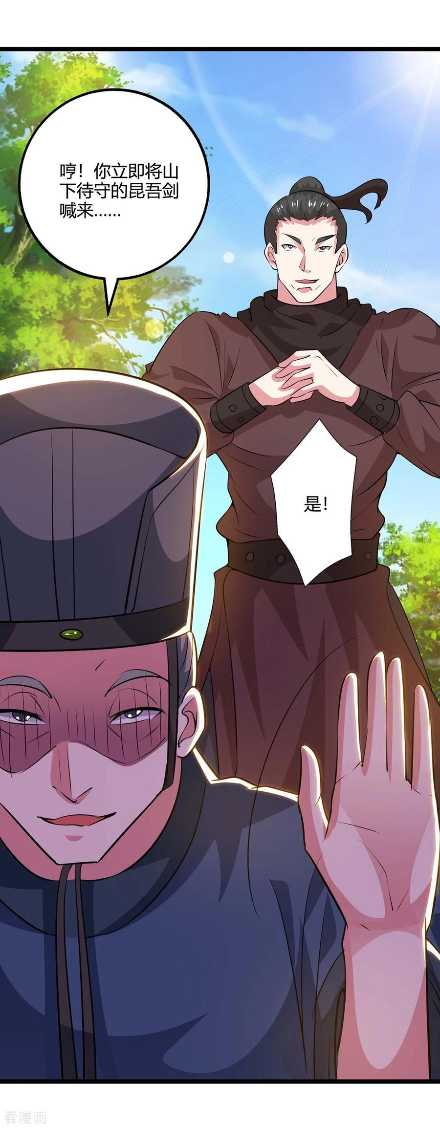 《独步逍遥》第274话 昆吾剑 第8页