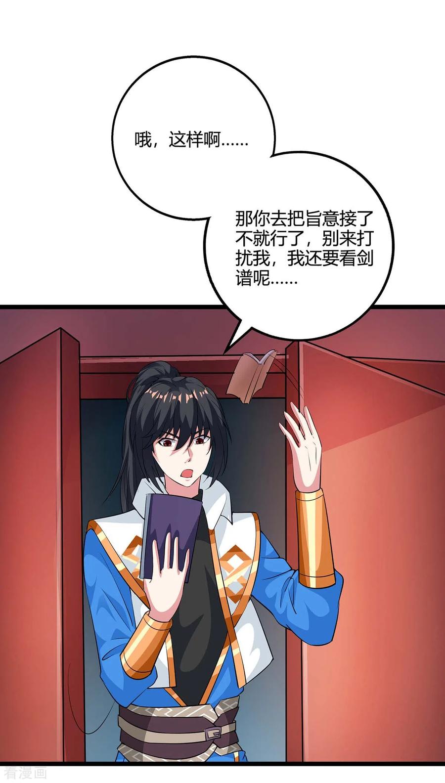 《独步逍遥》第274话 昆吾剑 第6页