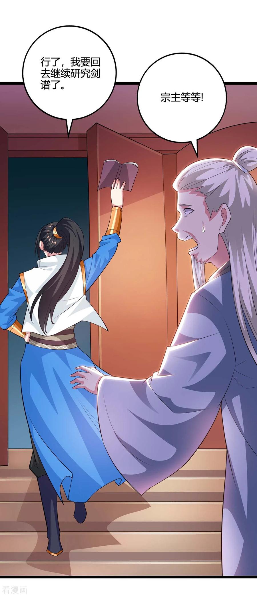 《独步逍遥》第274话 昆吾剑 第10页