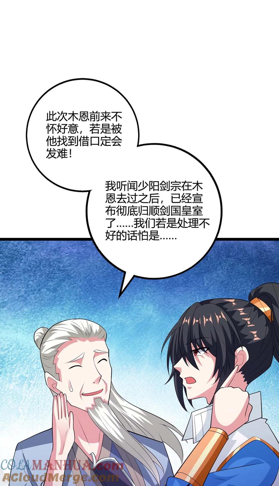 《独步逍遥》第274话 昆吾剑 第11页