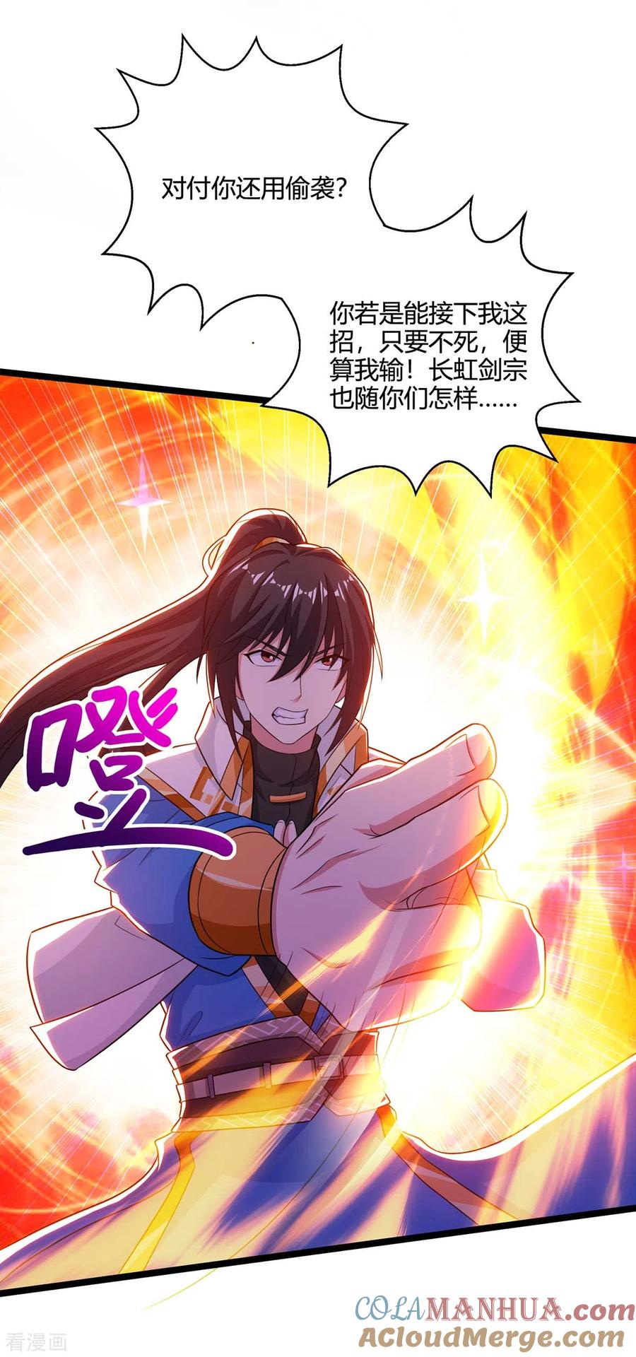 《独步逍遥》第274话 昆吾剑 第25页