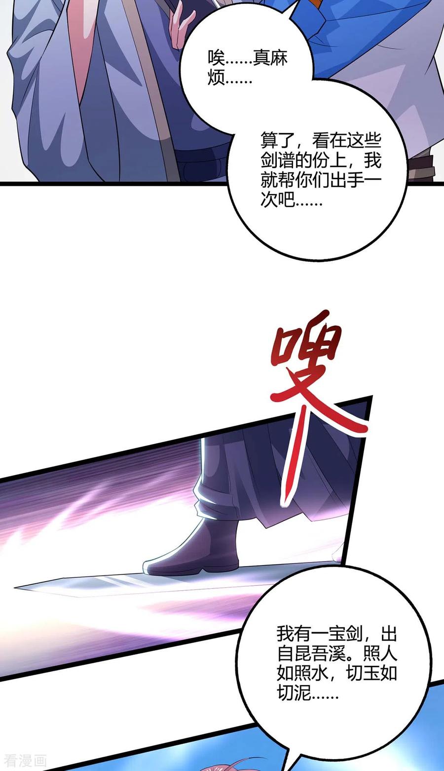 《独步逍遥》第274话 昆吾剑 第12页