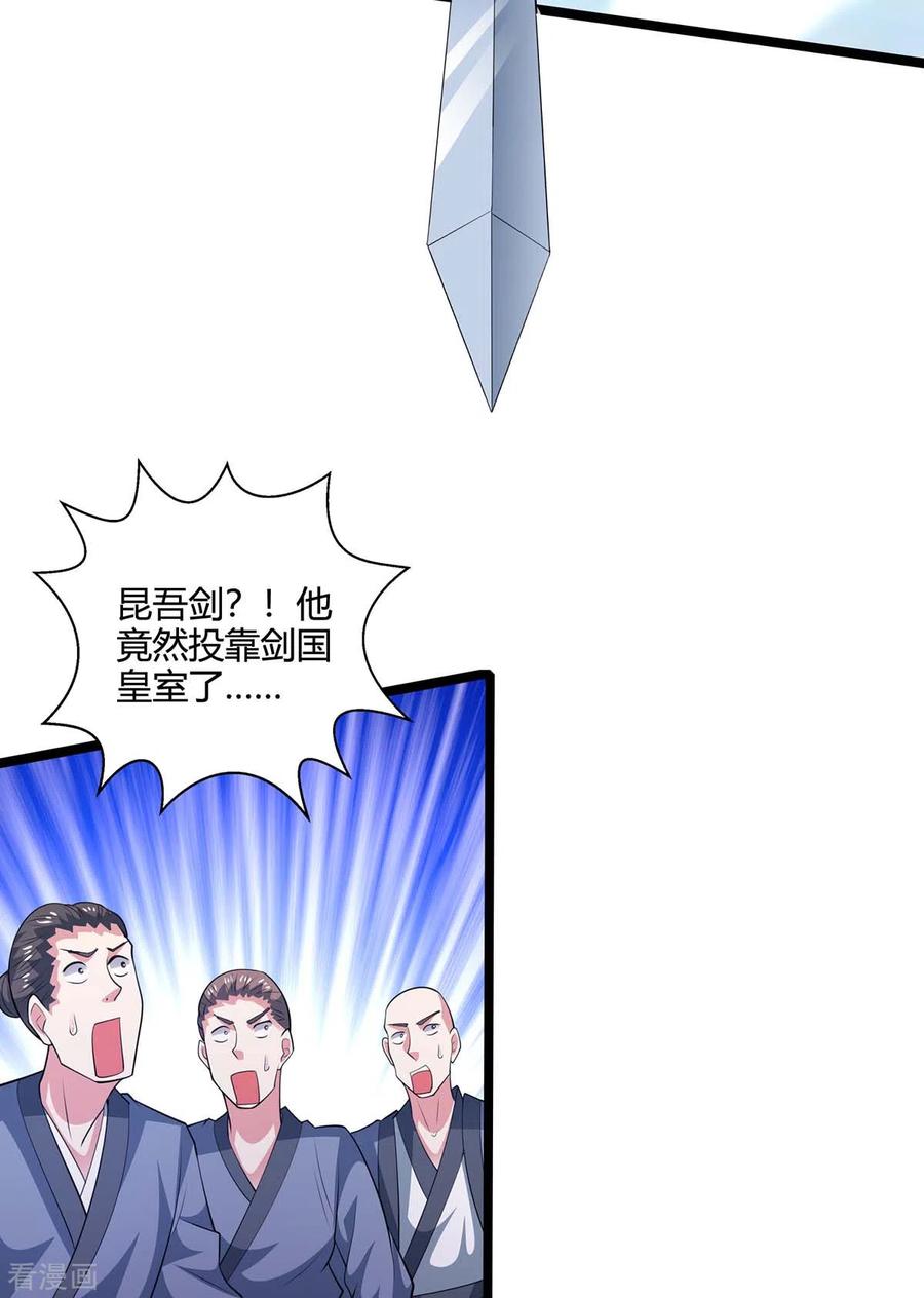 《独步逍遥》第274话 昆吾剑 第14页