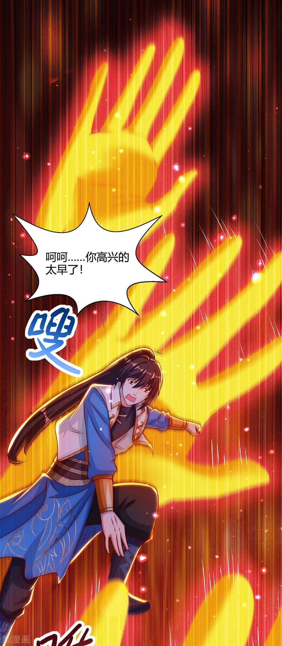 《独步逍遥》第274话 昆吾剑 第18页