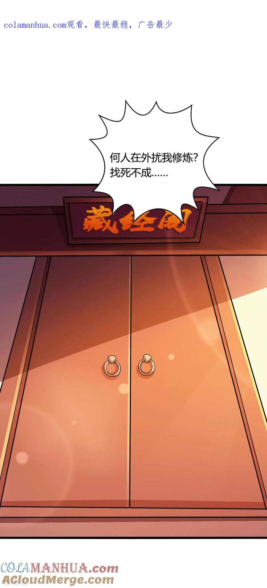 《独步逍遥》第274话 昆吾剑 第1页