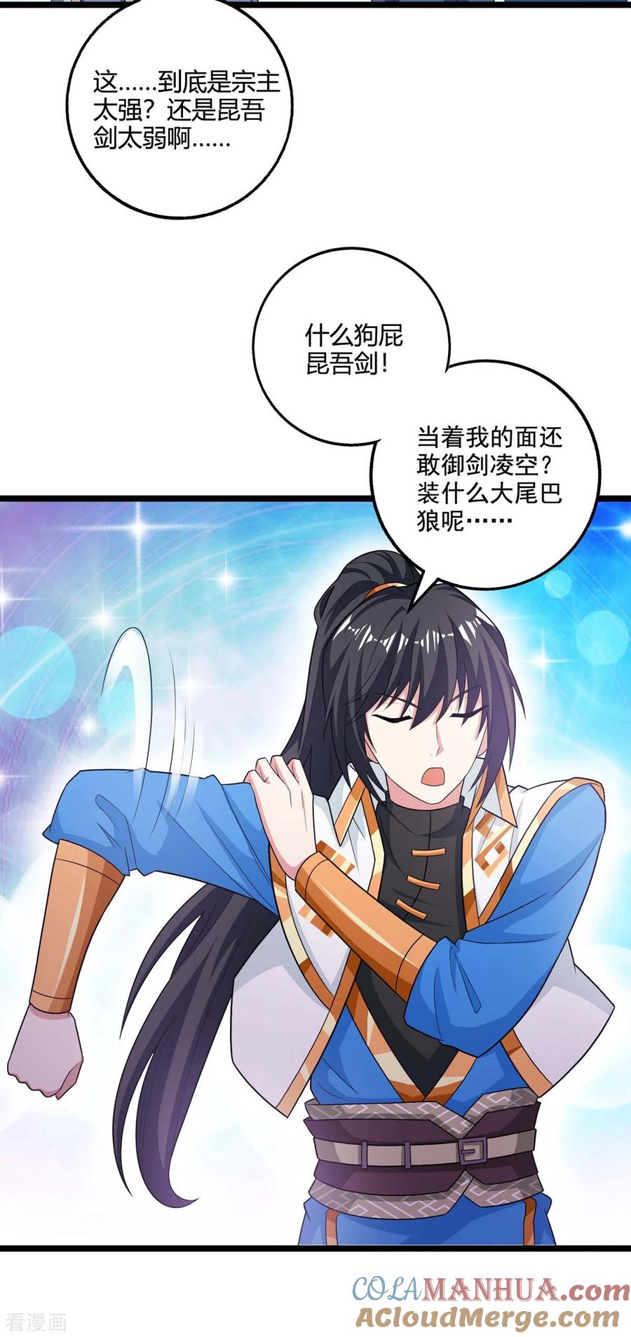 《独步逍遥》第274话 昆吾剑 第23页