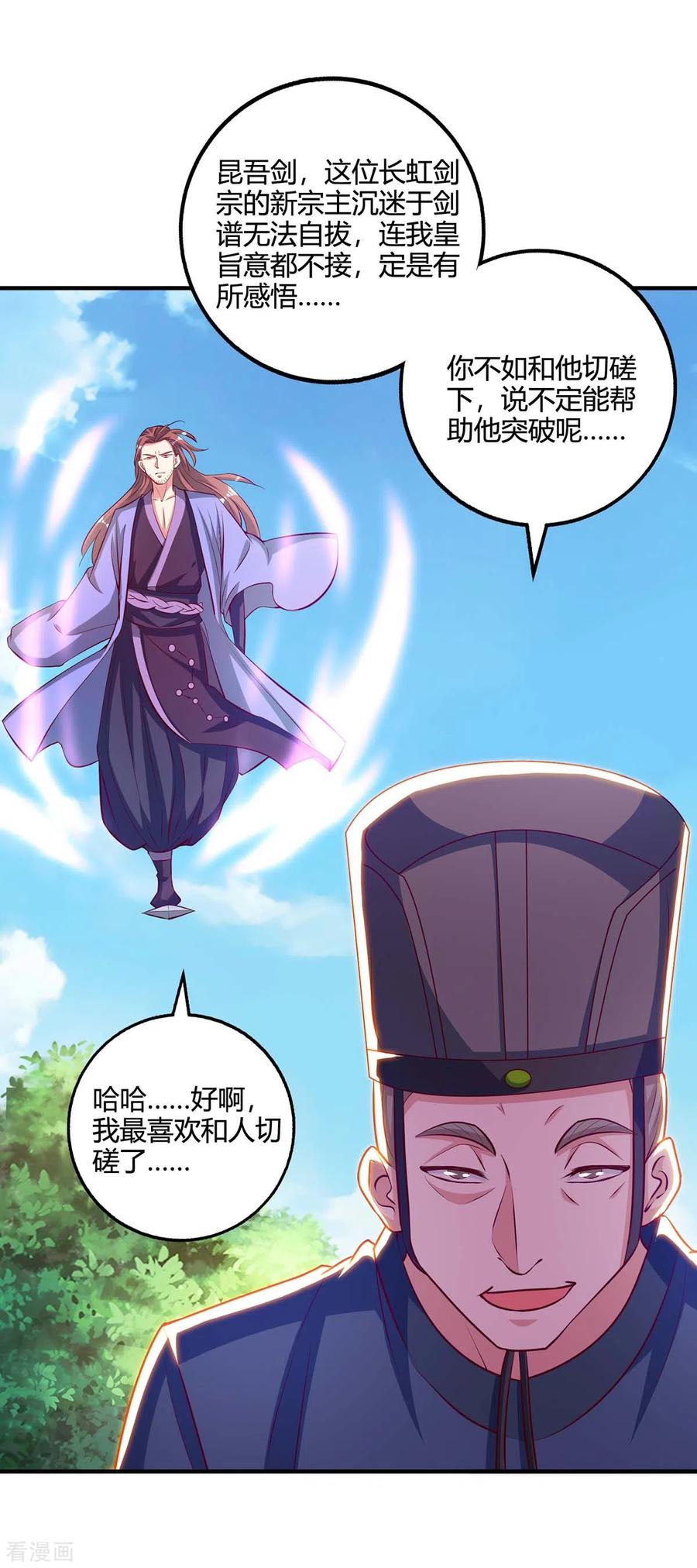 《独步逍遥》第274话 昆吾剑 第16页