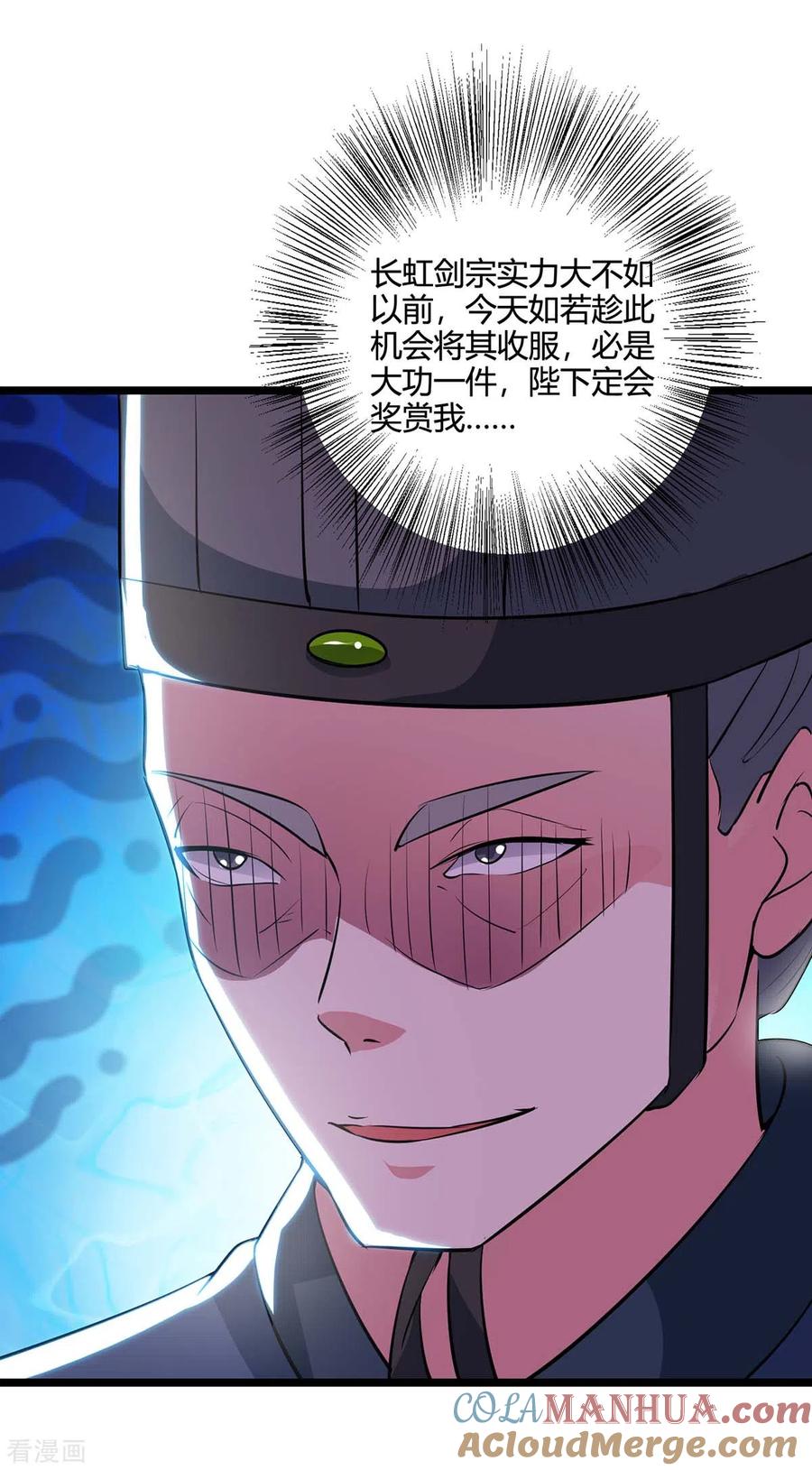 《独步逍遥》第274话 昆吾剑 第9页