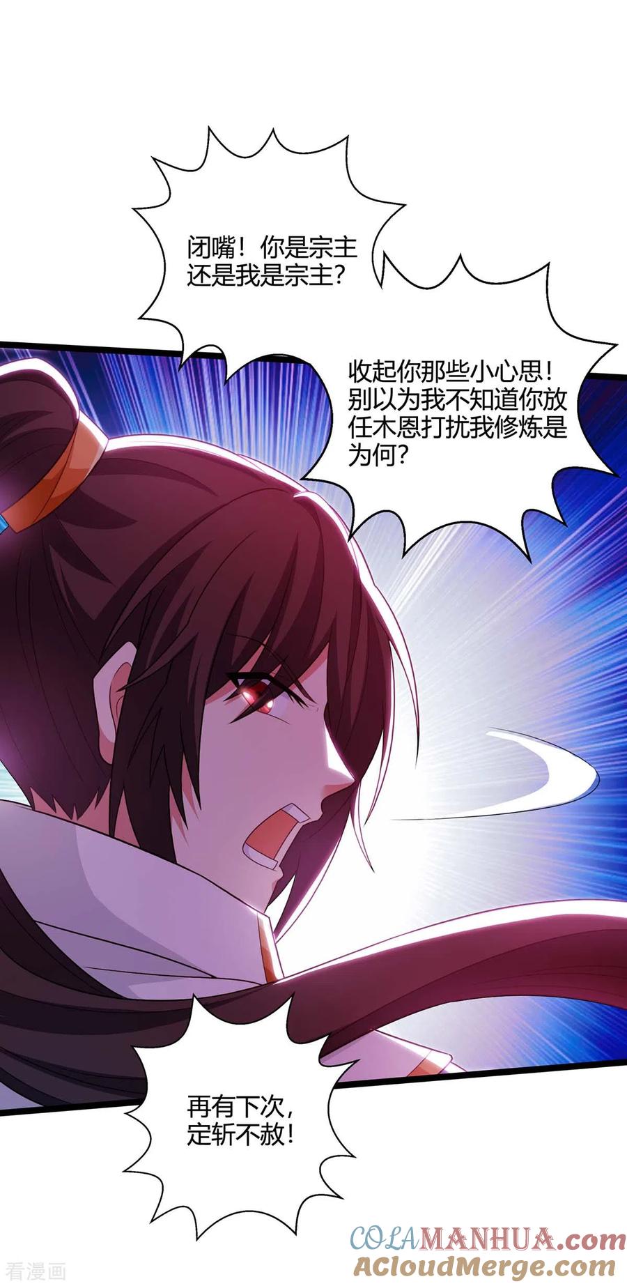 《独步逍遥》第274话 昆吾剑 第27页