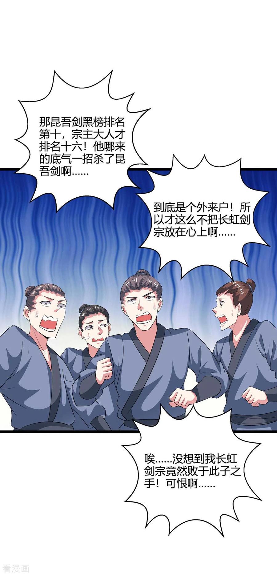 《独步逍遥》第275话 长虹剑诀 第4页