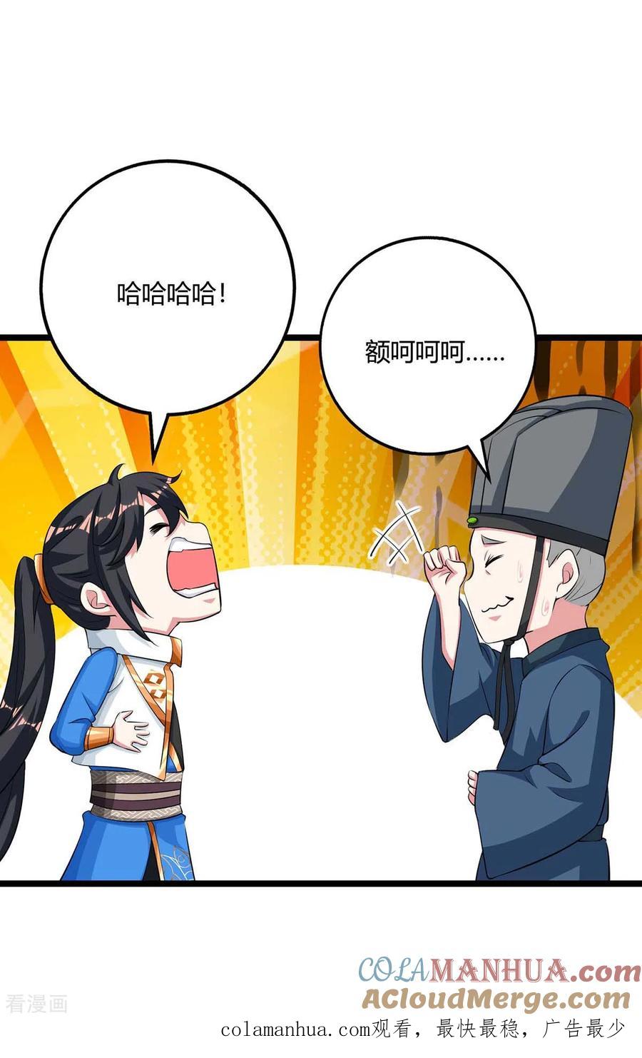 《独步逍遥》第275话 长虹剑诀 第33页