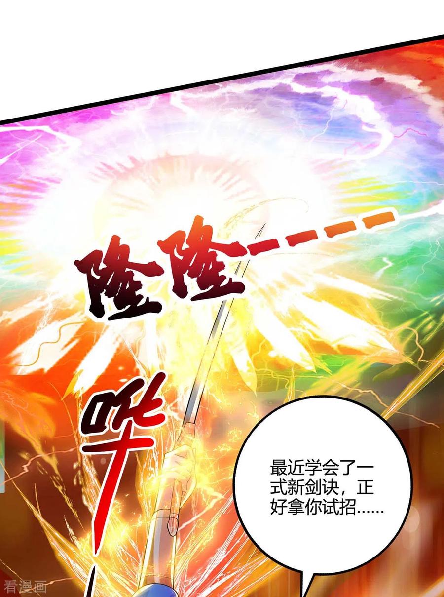 《独步逍遥》第275话 长虹剑诀 第6页