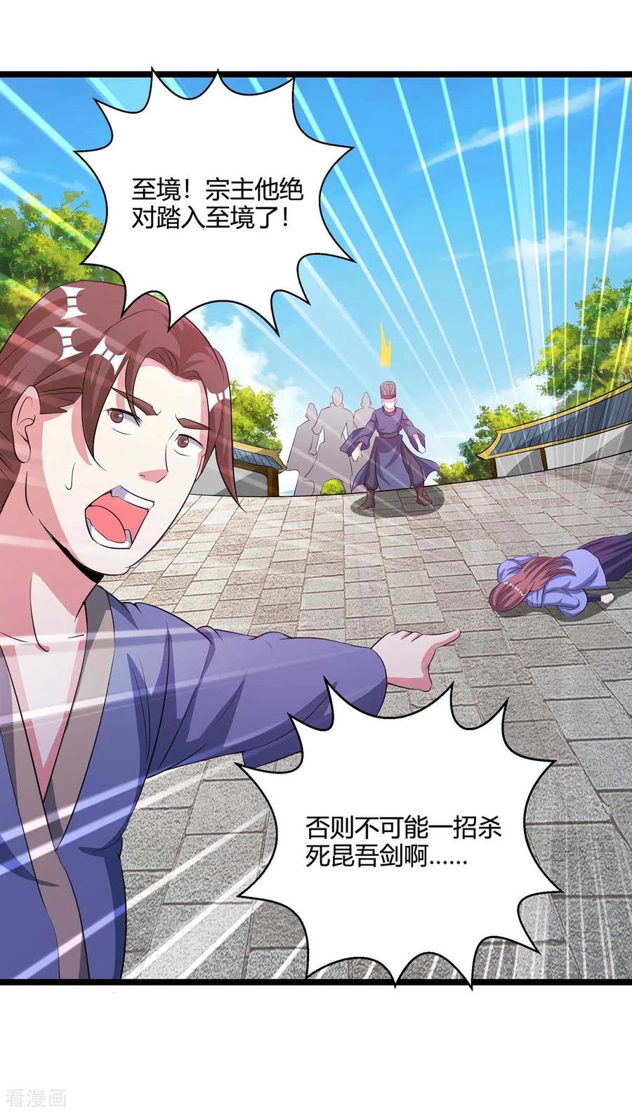 《独步逍遥》第275话 长虹剑诀 第24页