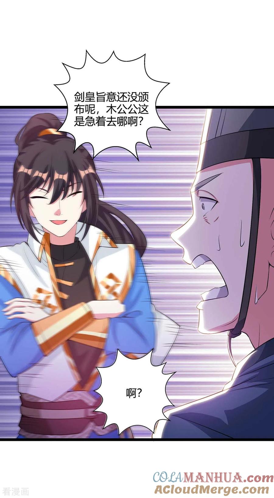 《独步逍遥》第275话 长虹剑诀 第27页