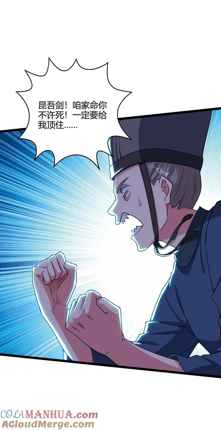 《独步逍遥》第275话 长虹剑诀 第19页
