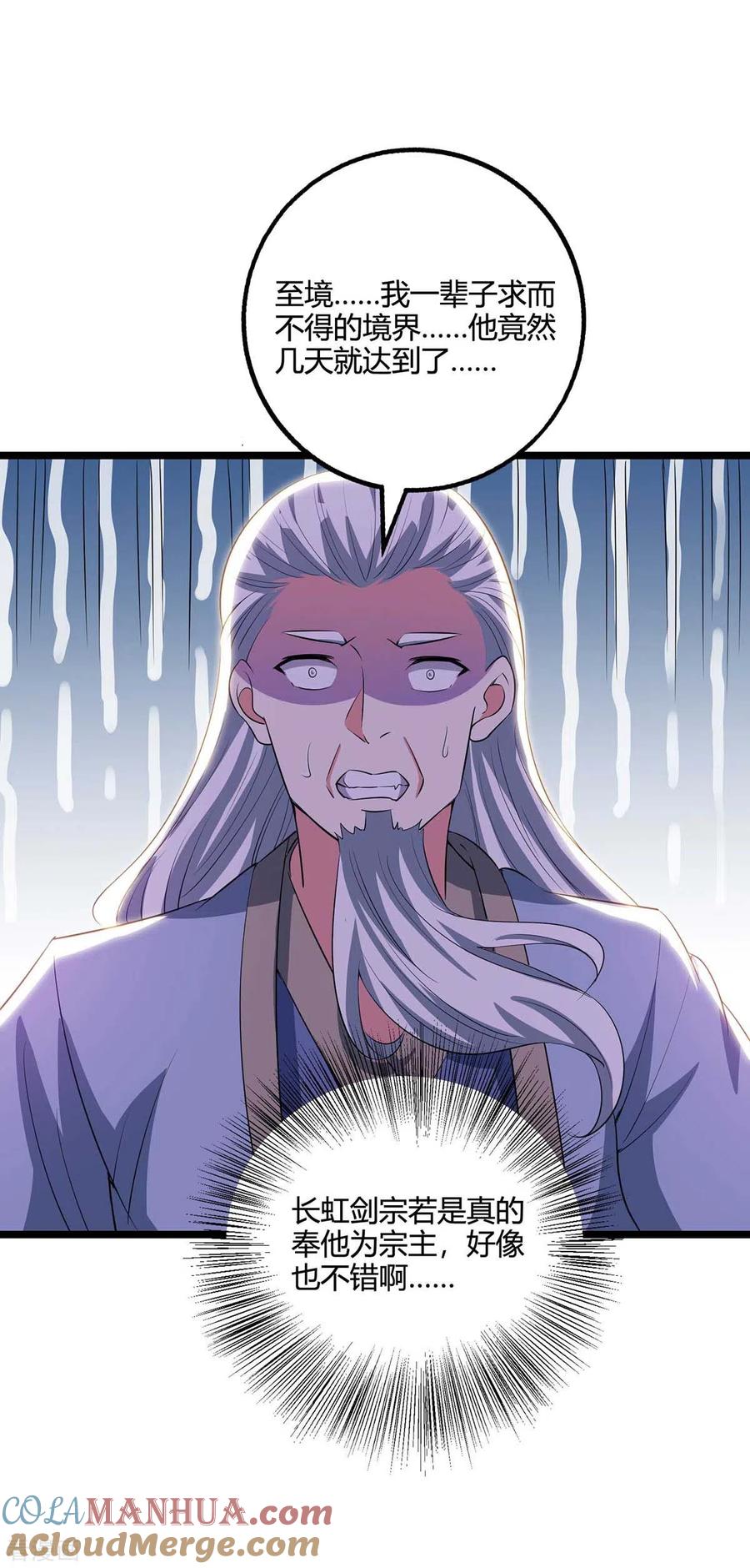 《独步逍遥》第275话 长虹剑诀 第25页