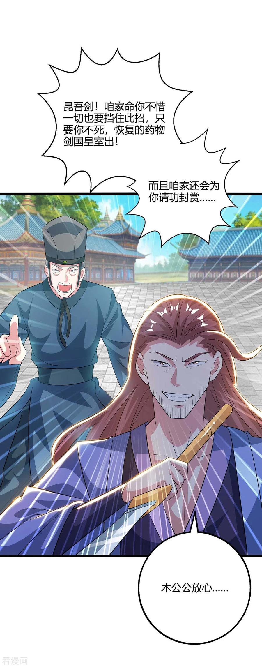《独步逍遥》第275话 长虹剑诀 第2页