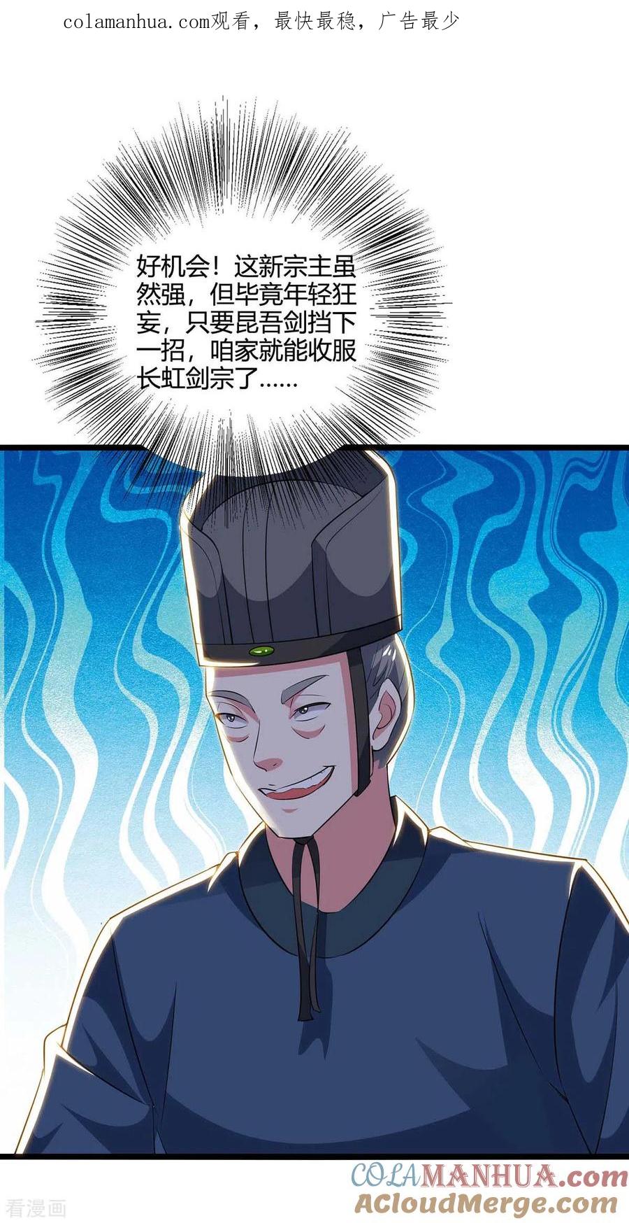 《独步逍遥》第275话 长虹剑诀 第1页