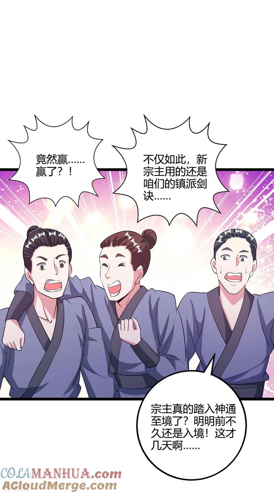 《独步逍遥》第275话 长虹剑诀 第23页