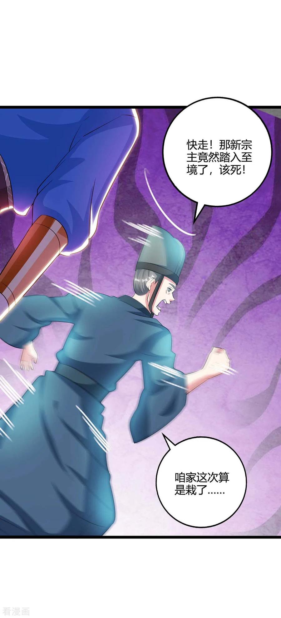 《独步逍遥》第275话 长虹剑诀 第26页