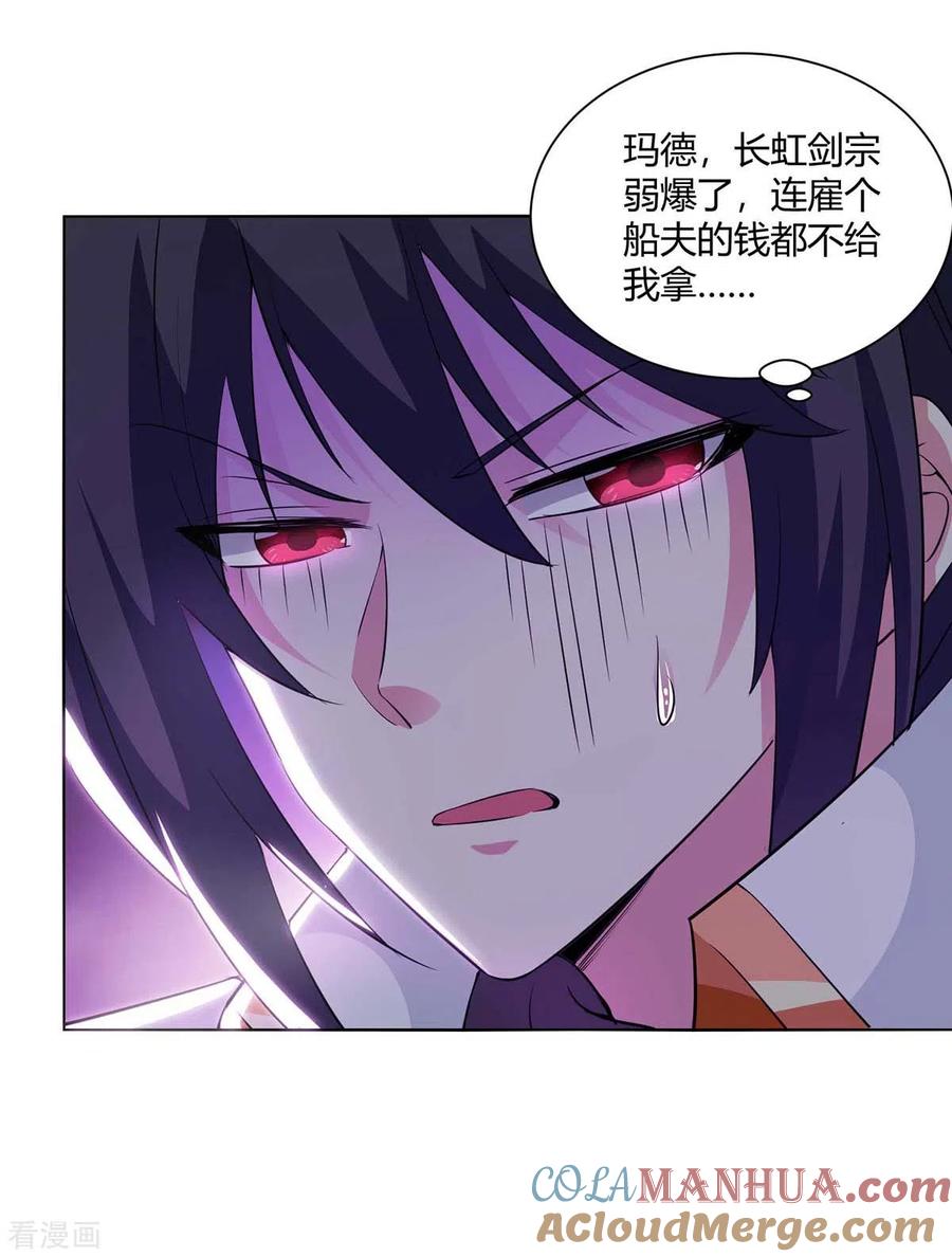 《独步逍遥》第276话 前往剑国皇都 第21页