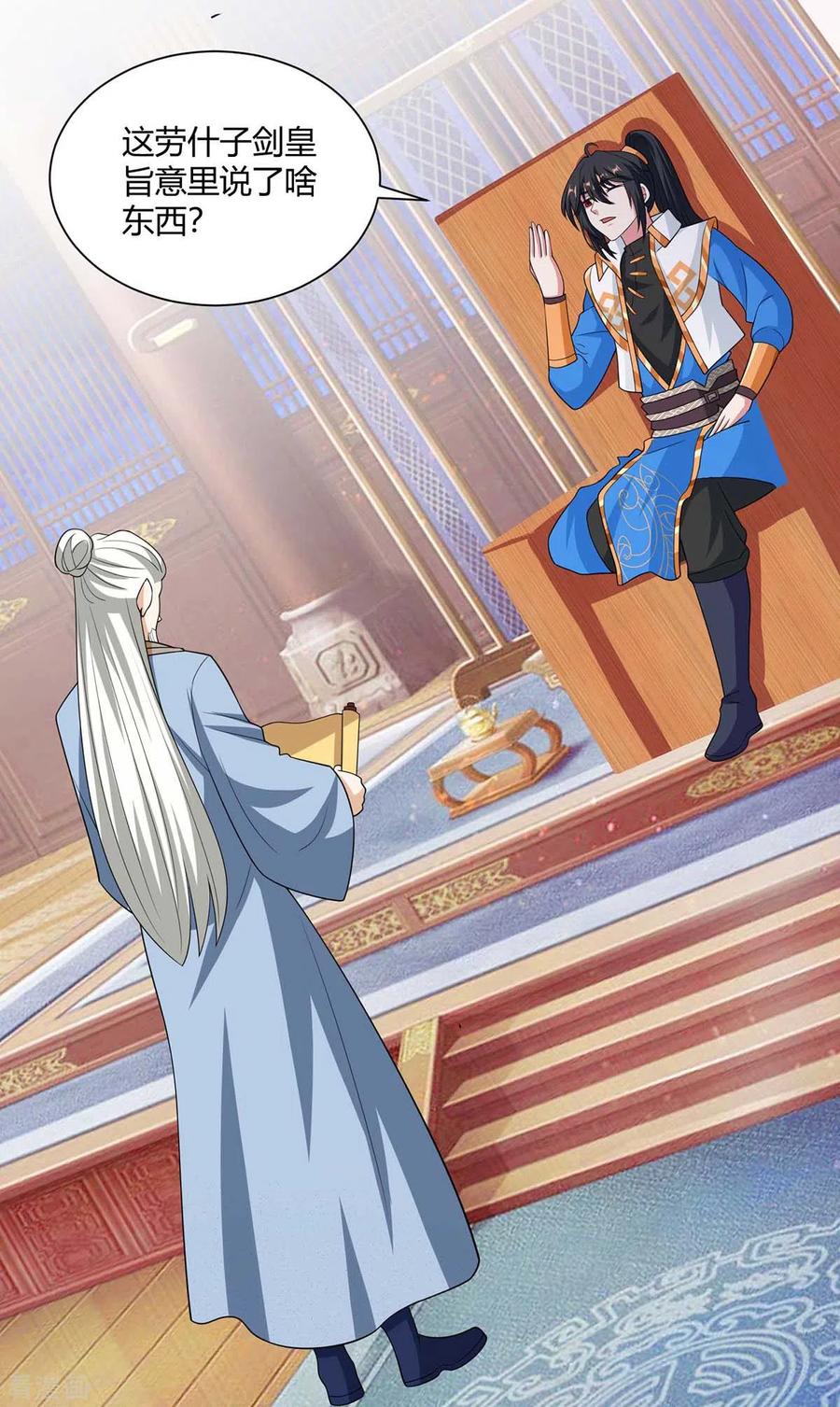 《独步逍遥》第276话 前往剑国皇都 第2页