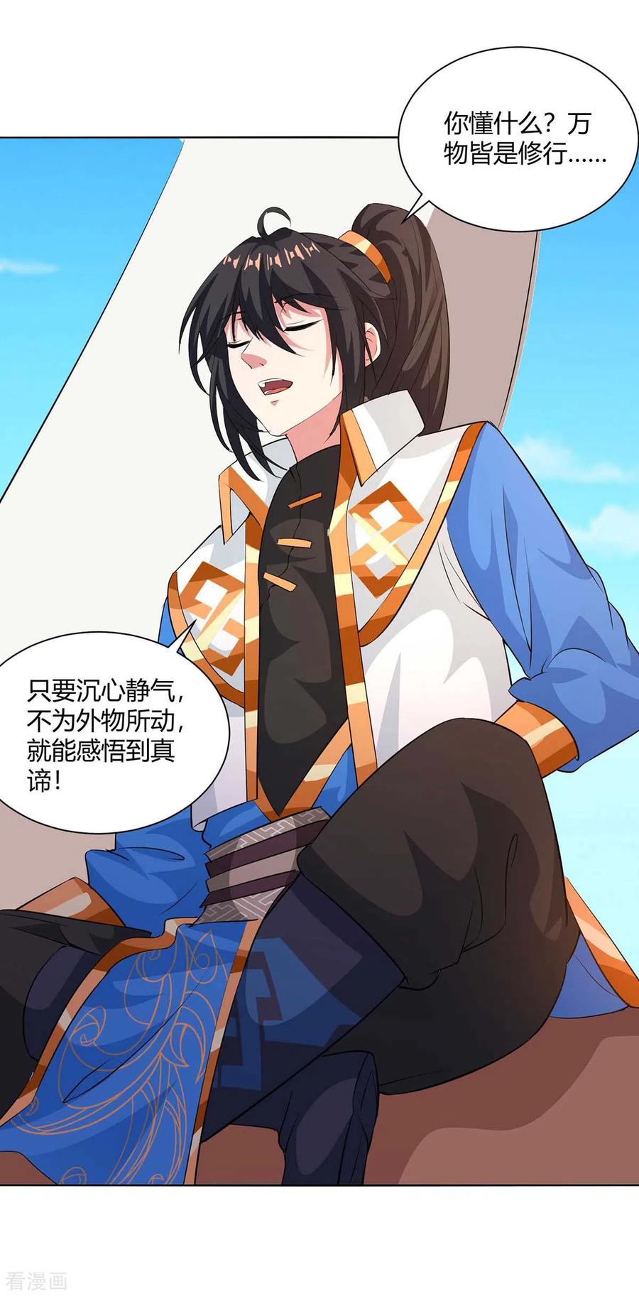《独步逍遥》第276话 前往剑国皇都 第20页