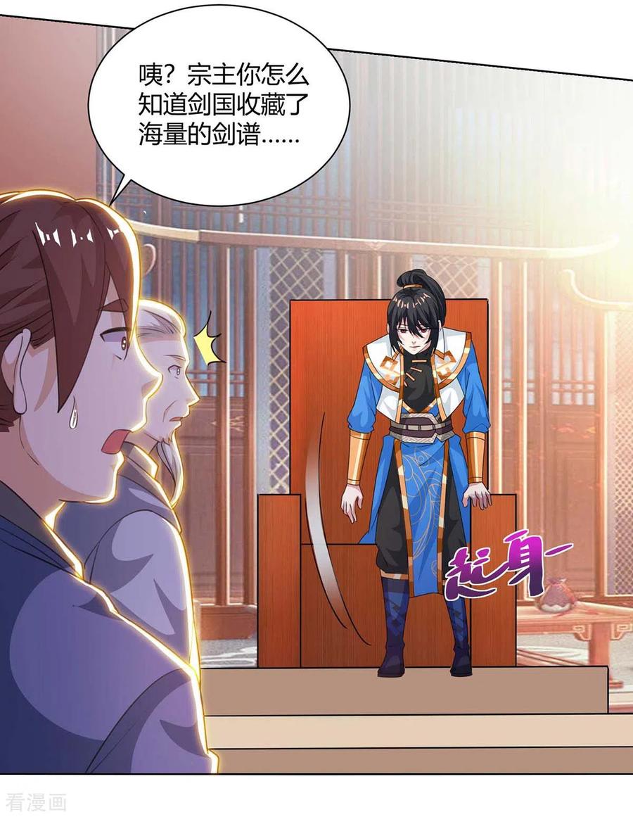 《独步逍遥》第276话 前往剑国皇都 第10页