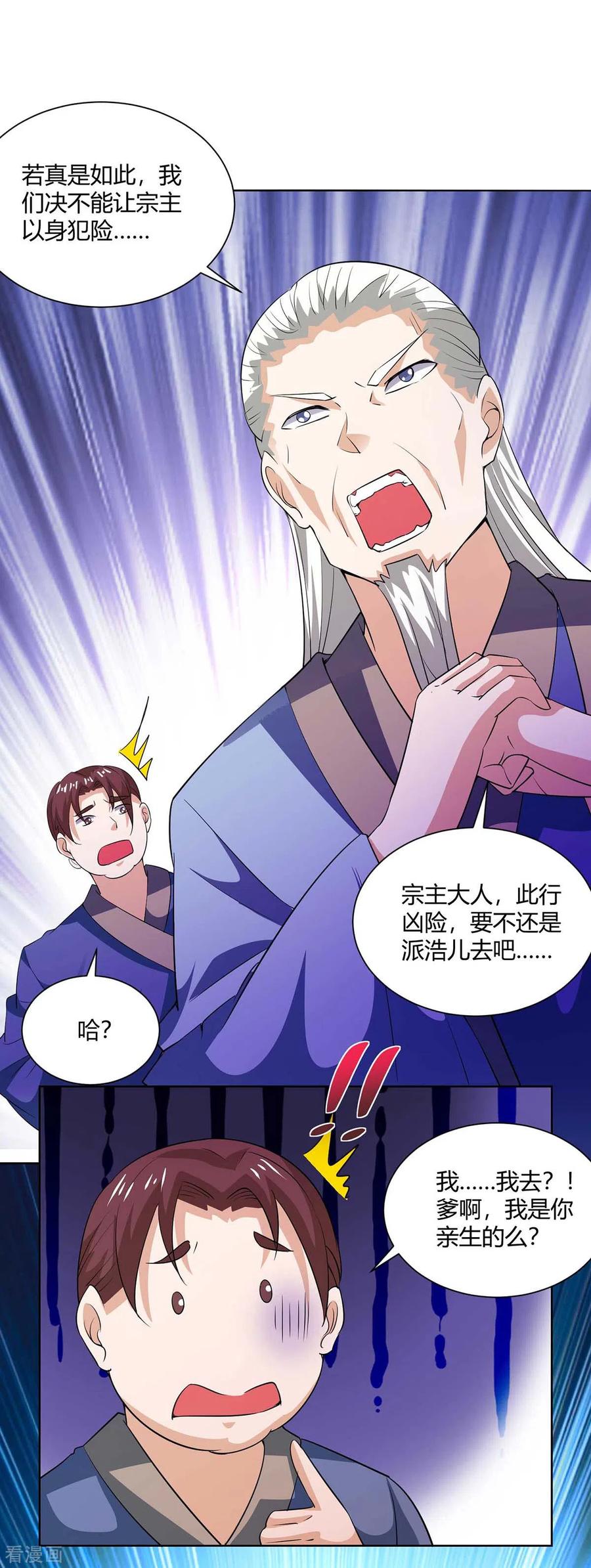 《独步逍遥》第276话 前往剑国皇都 第8页