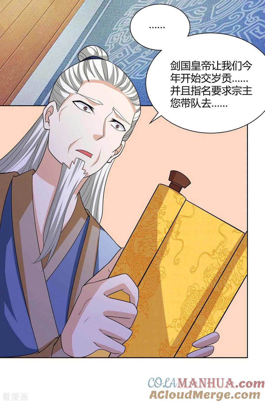 《独步逍遥》第276话 前往剑国皇都 第3页