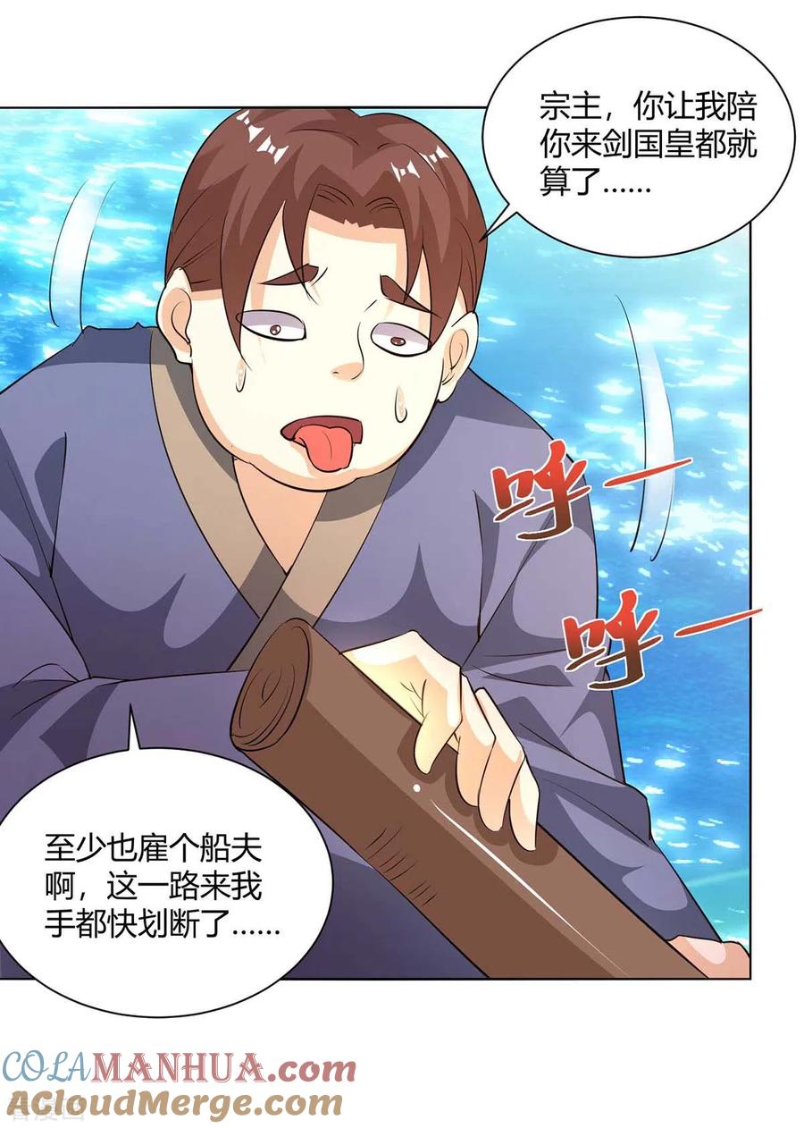 《独步逍遥》第276话 前往剑国皇都 第19页