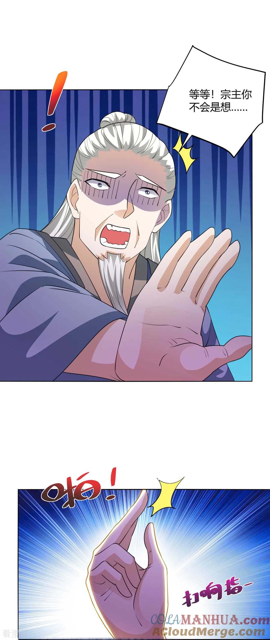 《独步逍遥》第276话 前往剑国皇都 第11页