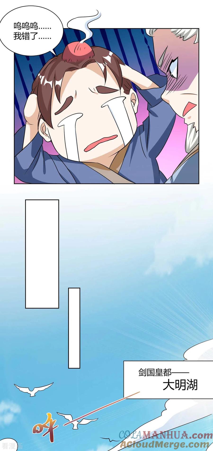 《独步逍遥》第276话 前往剑国皇都 第15页