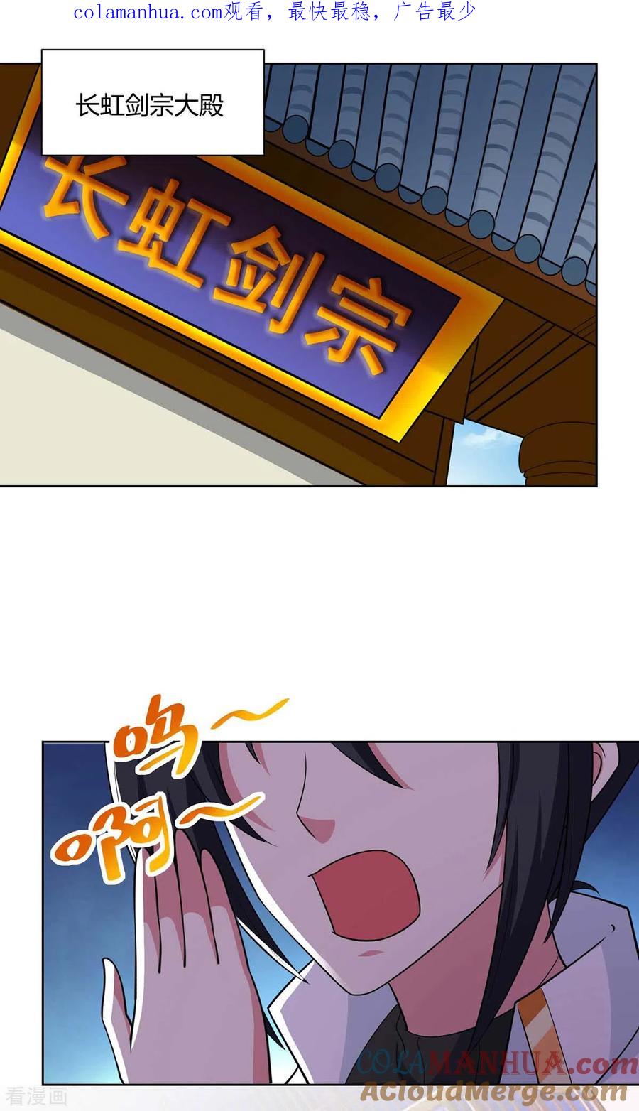 《独步逍遥》第276话 前往剑国皇都 第1页