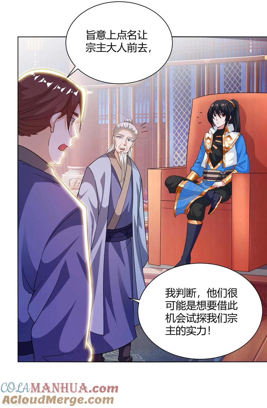 《独步逍遥》第276话 前往剑国皇都 第7页