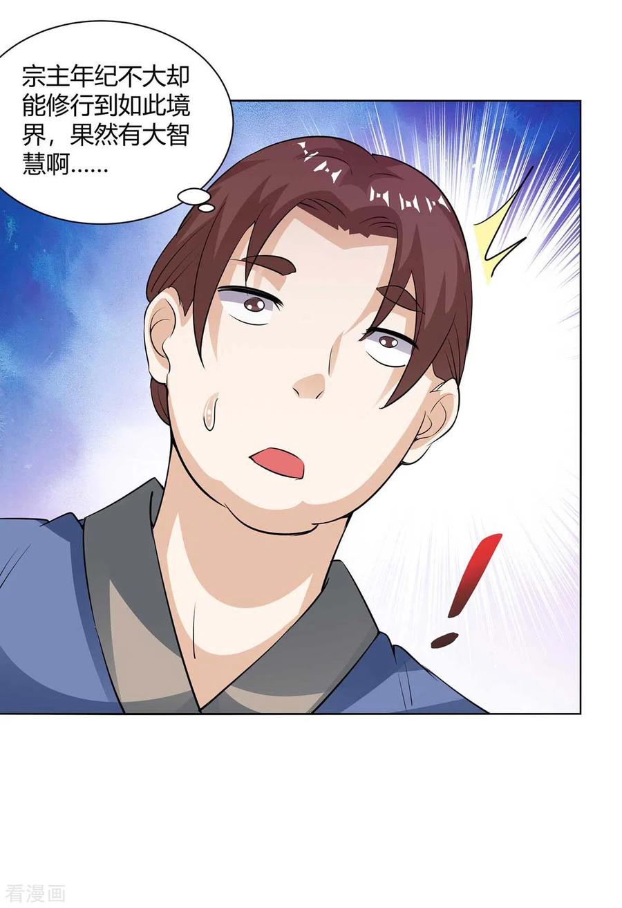 《独步逍遥》第276话 前往剑国皇都 第22页