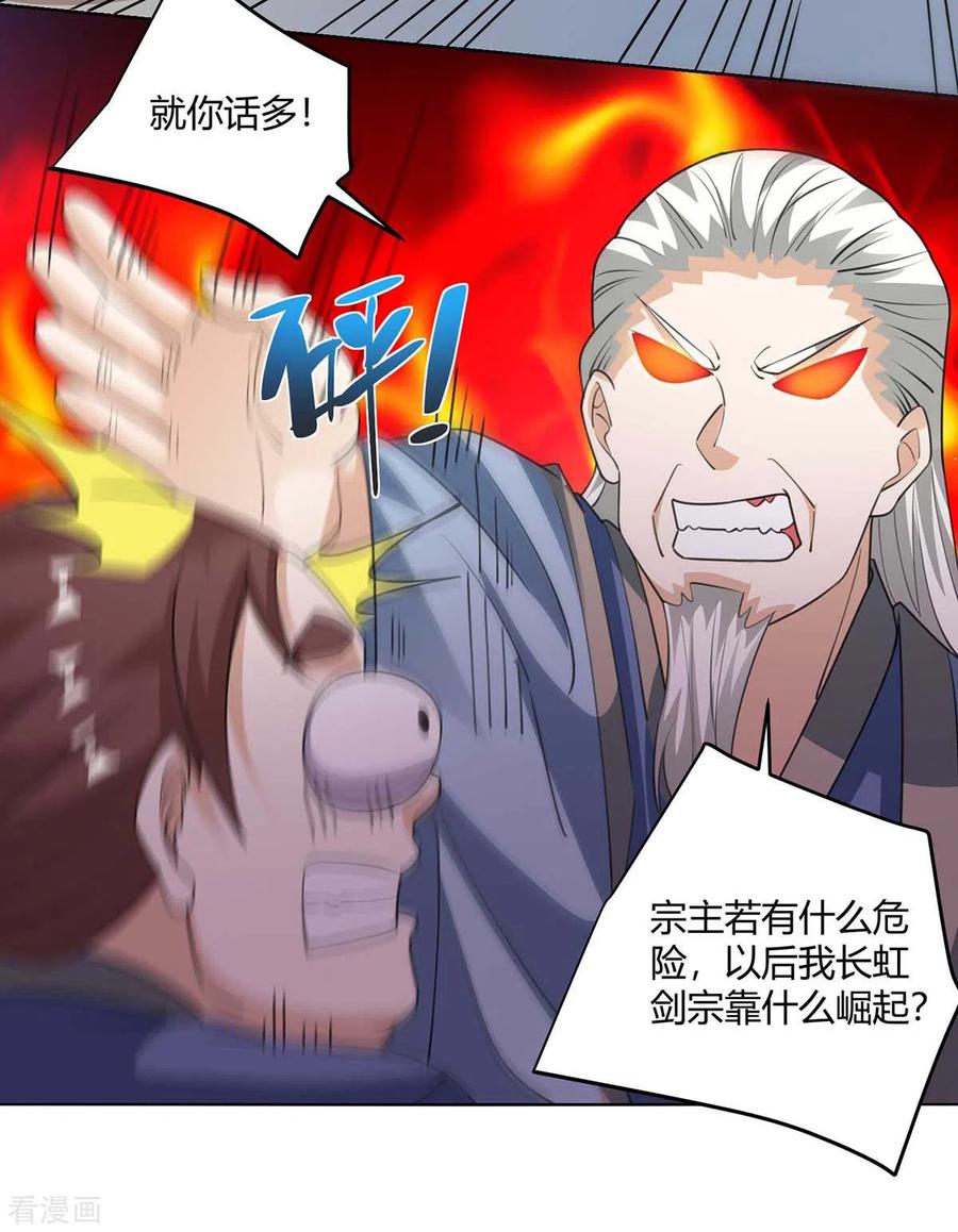 《独步逍遥》第276话 前往剑国皇都 第14页