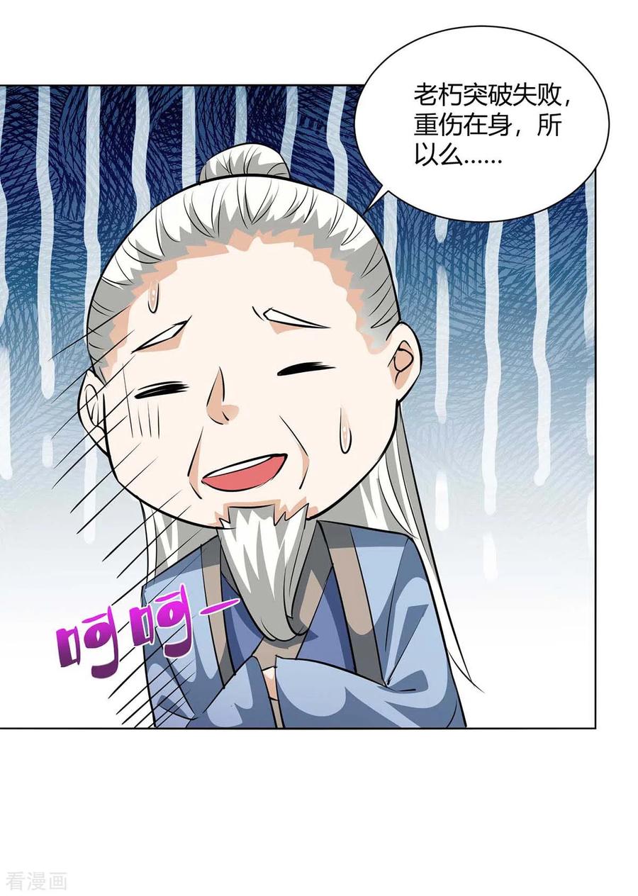 《独步逍遥》第276话 前往剑国皇都 第6页