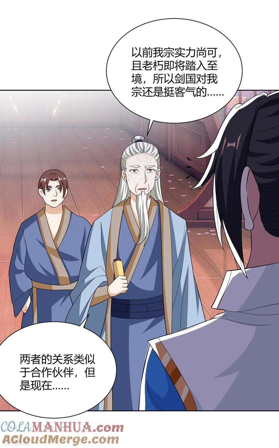 《独步逍遥》第276话 前往剑国皇都 第5页