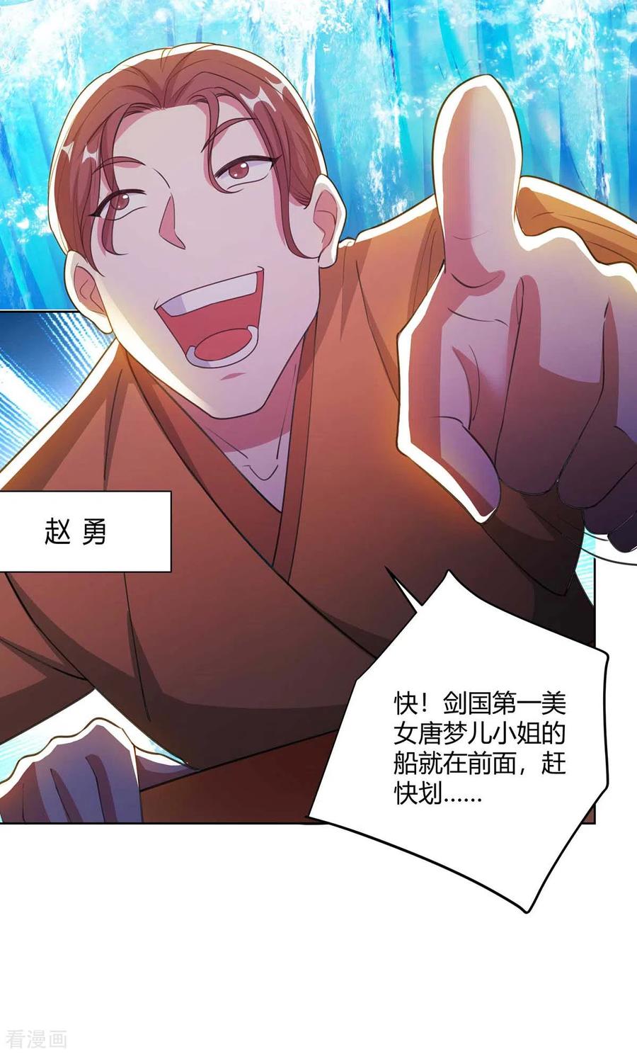 《独步逍遥》第276话 前往剑国皇都 第26页
