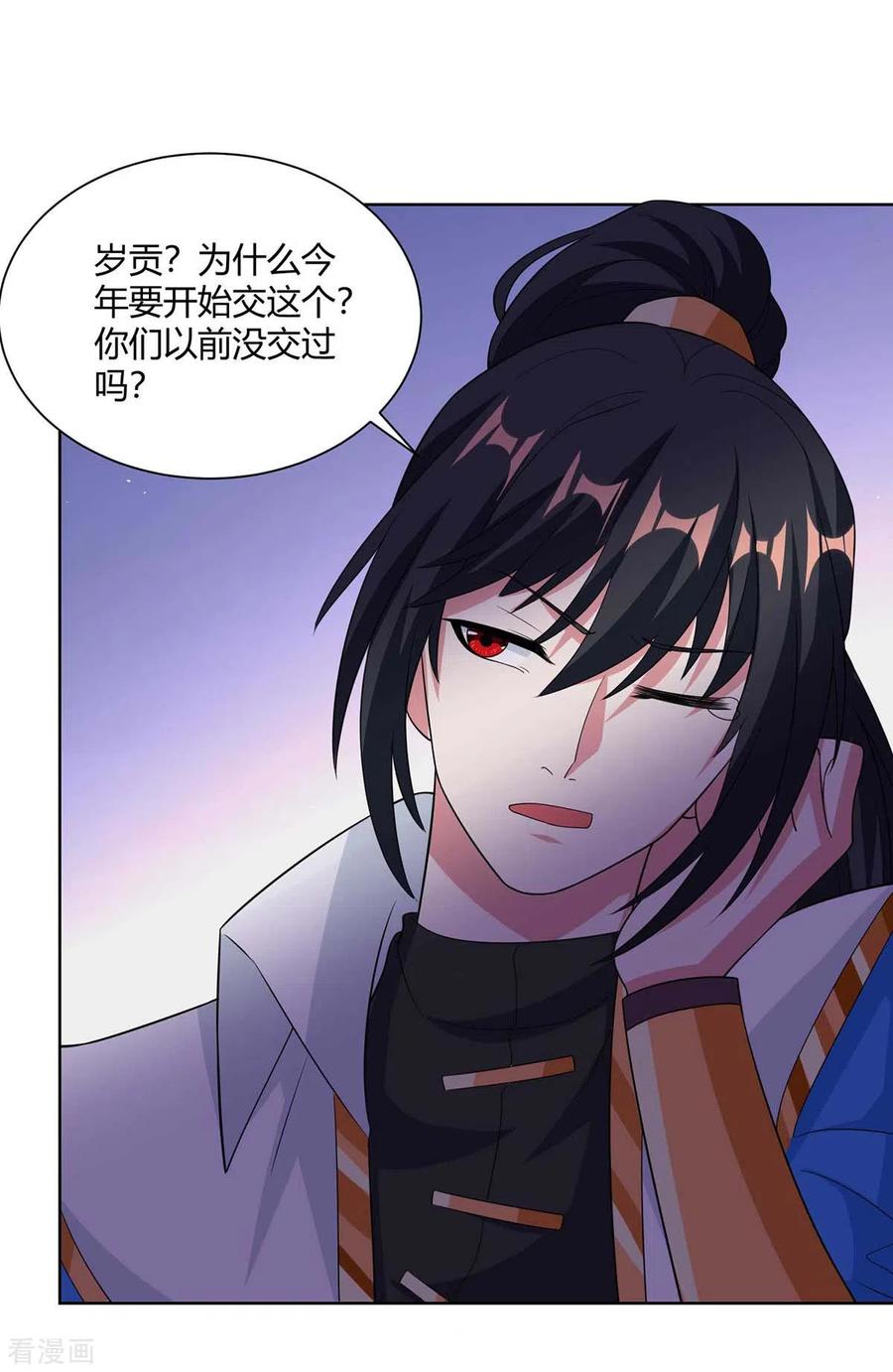 《独步逍遥》第276话 前往剑国皇都 第4页
