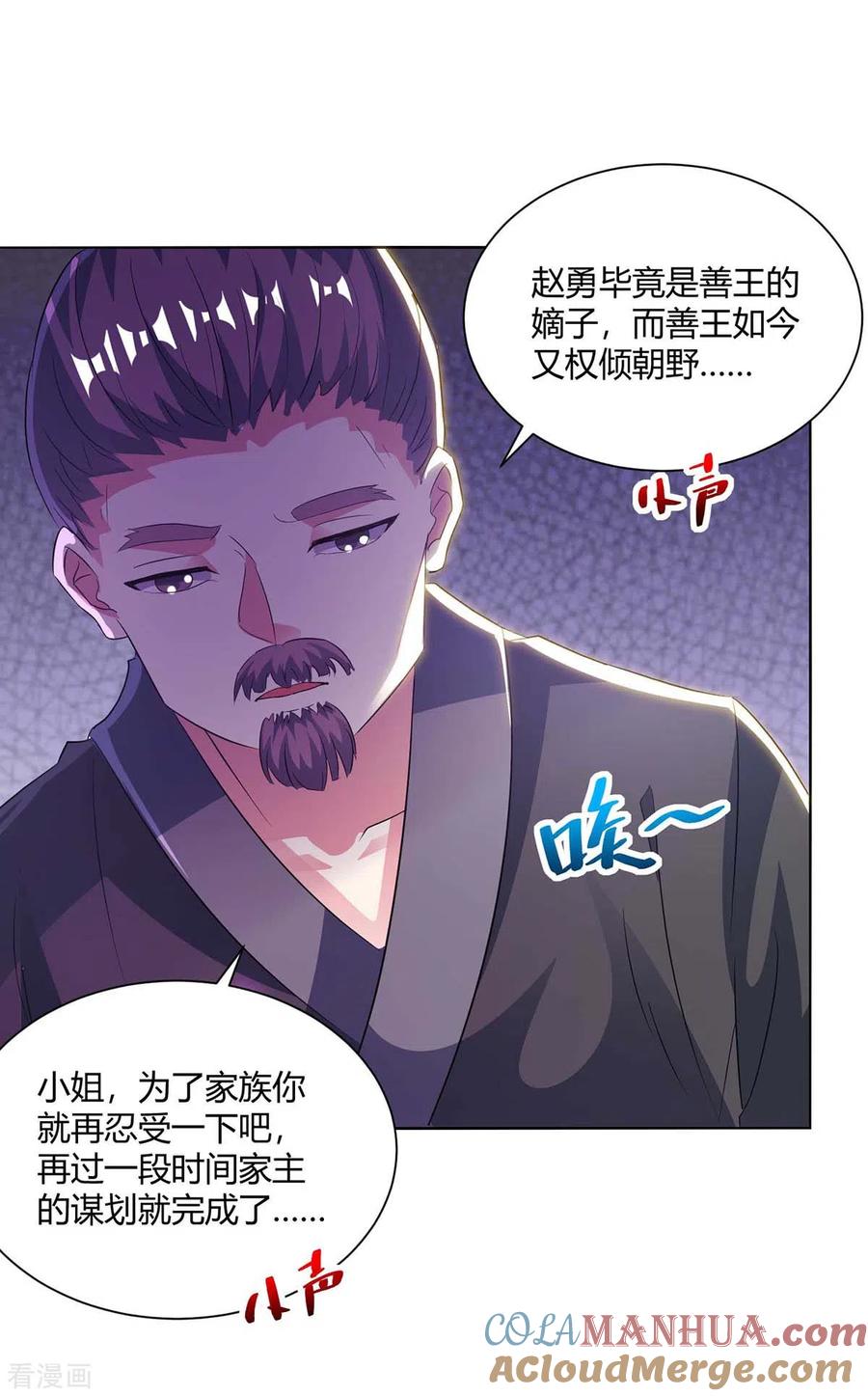 《独步逍遥》第277话 诗会 第23页