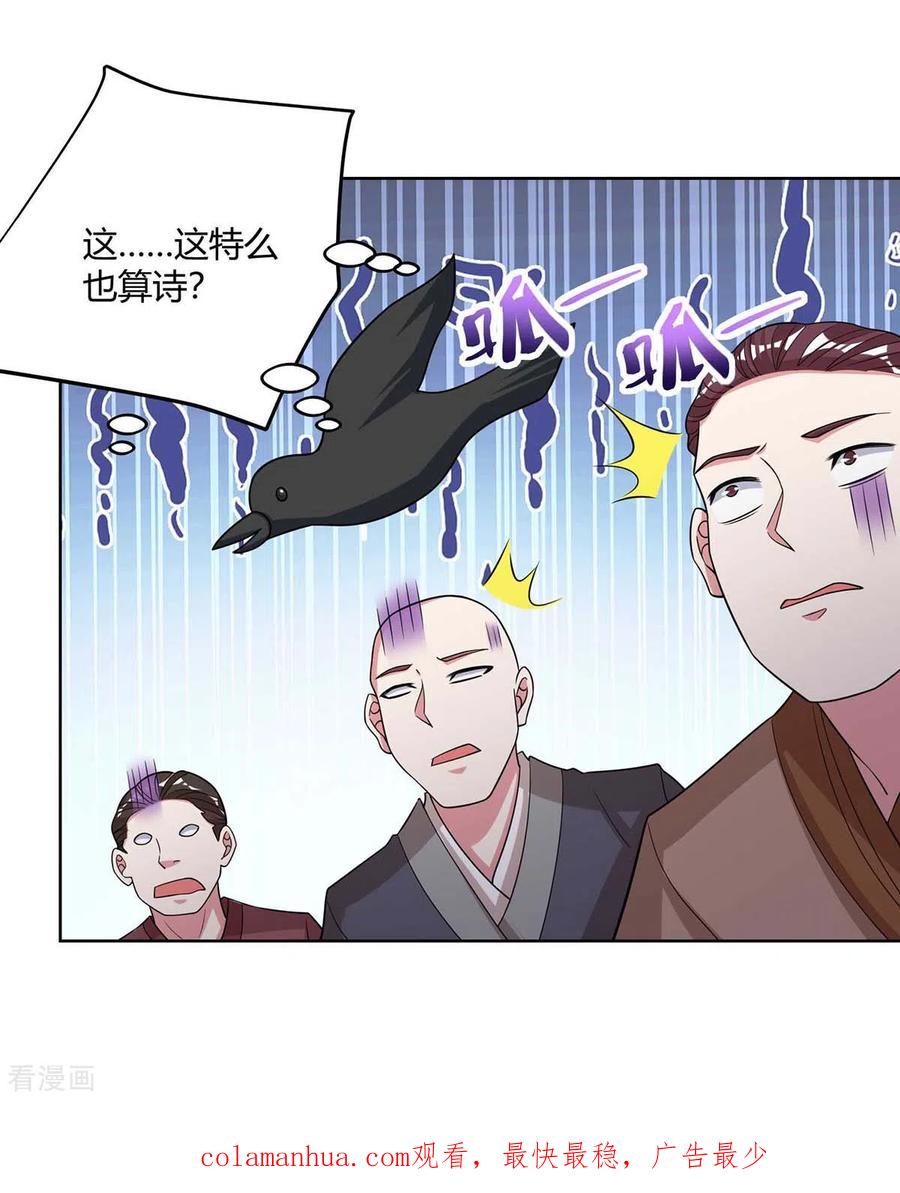 《独步逍遥》第277话 诗会 第28页