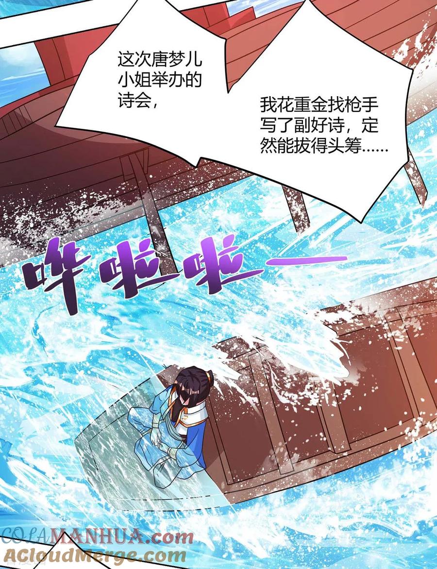《独步逍遥》第277话 诗会 第3页