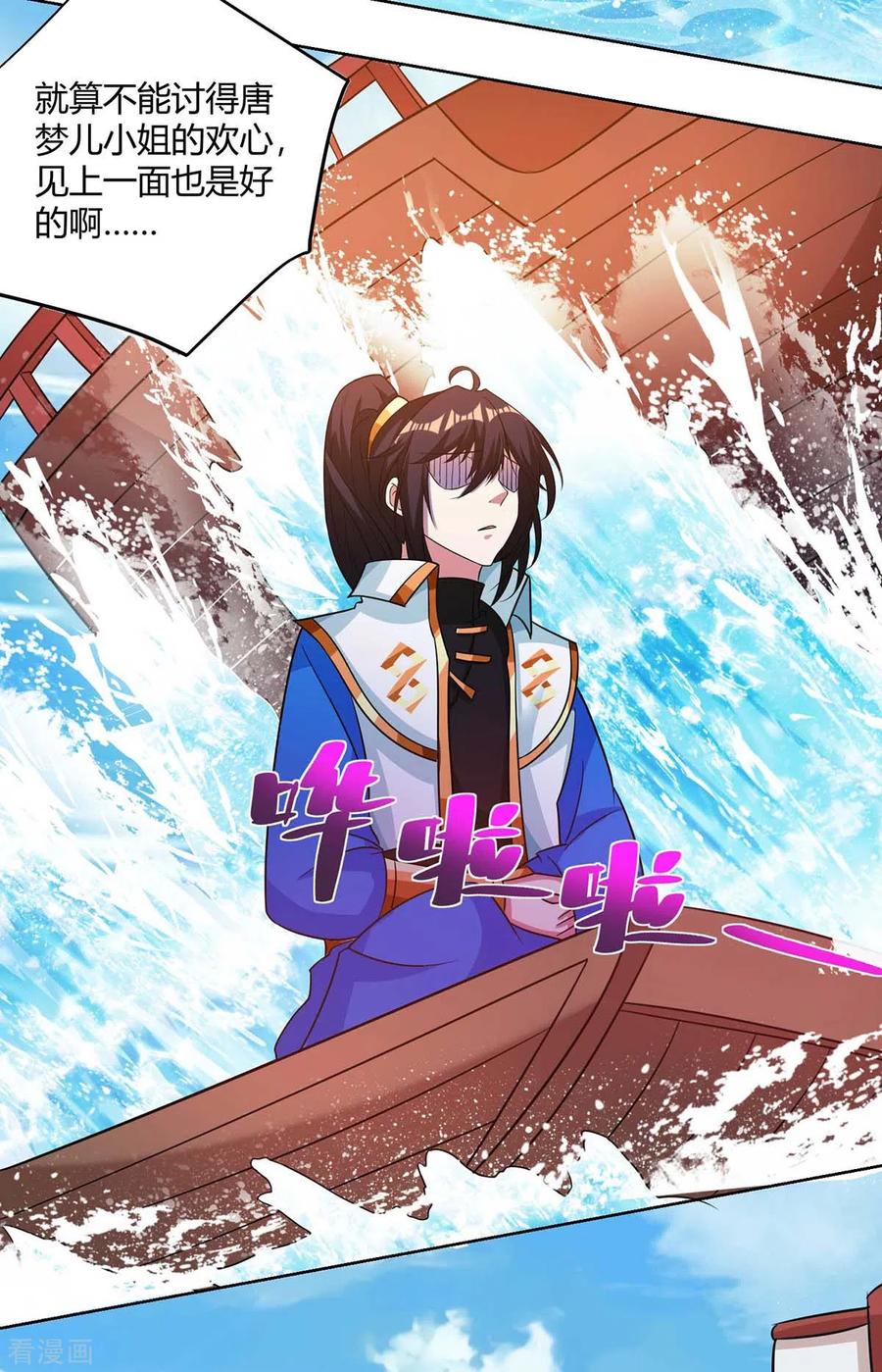 《独步逍遥》第277话 诗会 第4页
