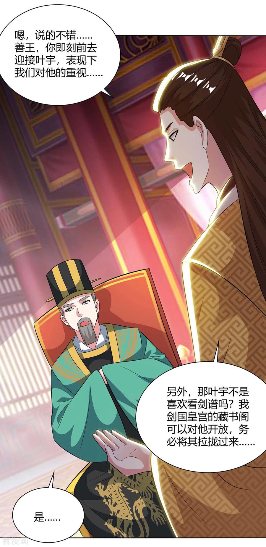 《独步逍遥》第277话 诗会 第16页